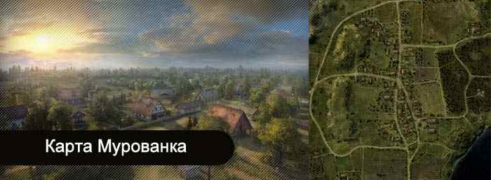 World of Tanks карта Мурованка