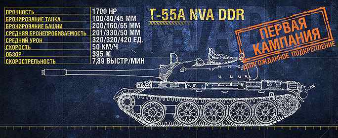 танк Т-55A