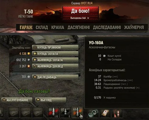 белорусский интерфейс для игры world of tanks