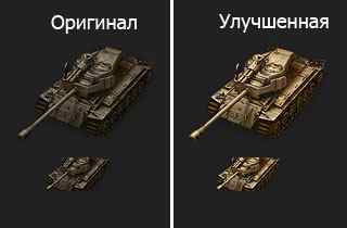 улучшенные иконки танков