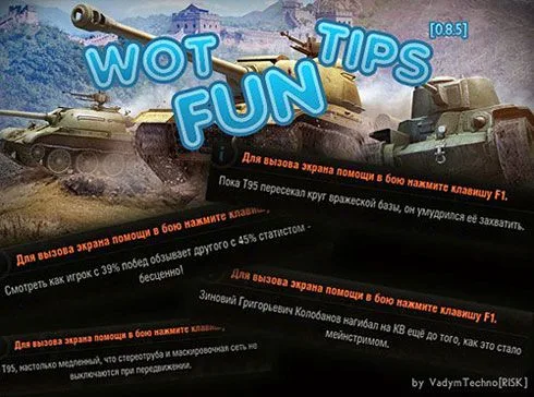Мод смешные цитаты перед боем для world of tanks