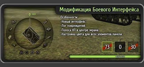 мод боевого интерфейса для world of tanks