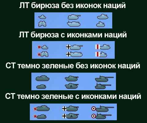 мод иконки танков для игры World of Tanks