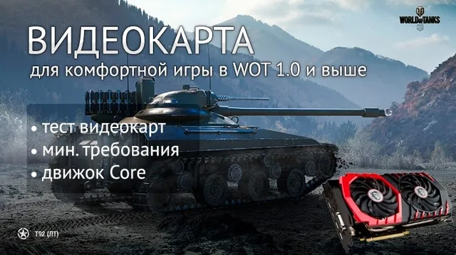 komputer dlya world of tanks 2