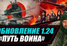 Обновление «Путь воина»